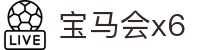 宝马会x6_宝马会x6娱乐_官方注册通道